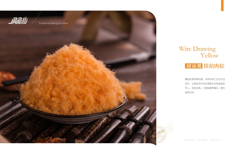 宣傳畫冊(cè)｜拔絲黃